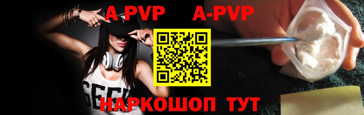 A-PVP крисы CK Советск