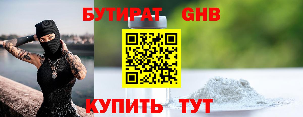 БУТИРАТ  Бутират оксана  Вход с VPN  Советск 