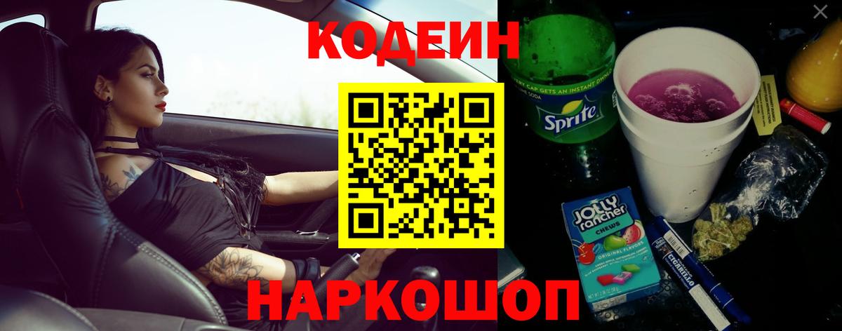 Codein напиток Lean (лин)  Кодеиновый сироп Lean напиток Lean (лин)  Советск  Вход с VPN 