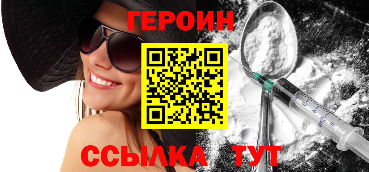 ГЕРОИН Heroin Советск