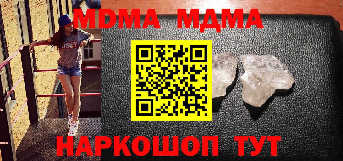 Советск  МДМА crystal  Вход с VPN  МДМА VHQ 