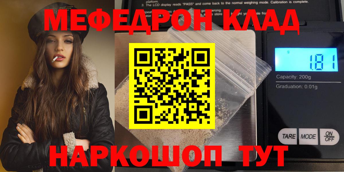 Меф мука Советск