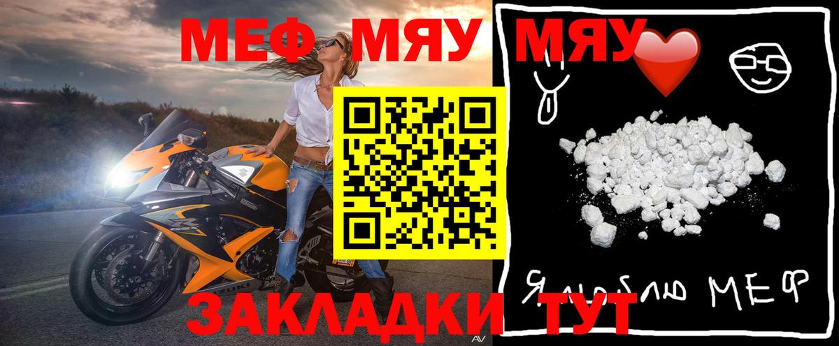 МЕФ  Вход с VPN  Меф  МЕФ mephedrone  Меф мука  Советск 