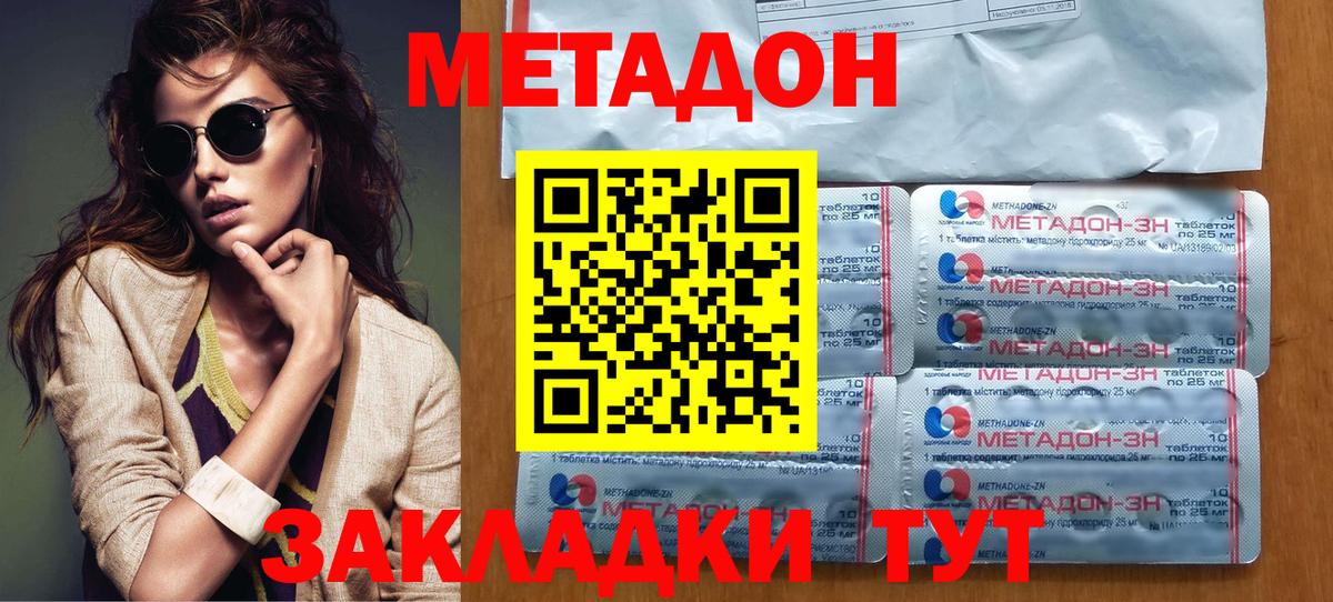 МЕТАДОН methadone Советск