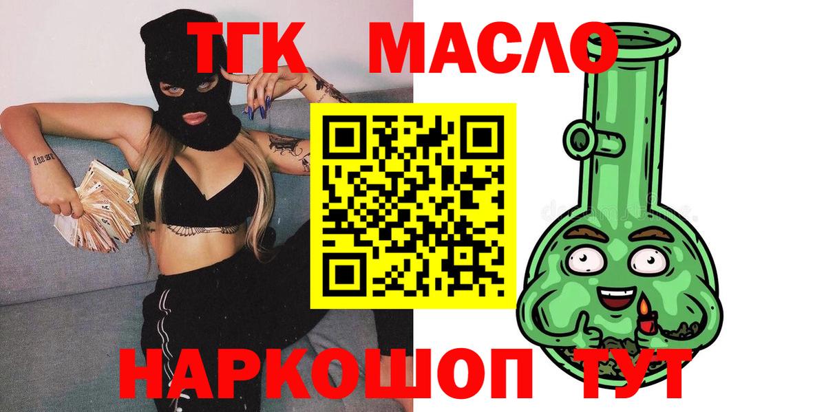 ТГК жижа  ТГК концентрат  закладки  Вход с VPN  Советск 