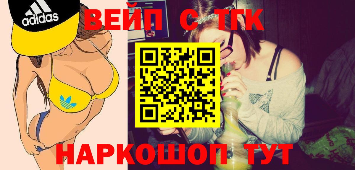 ТГК THC oil Советск
